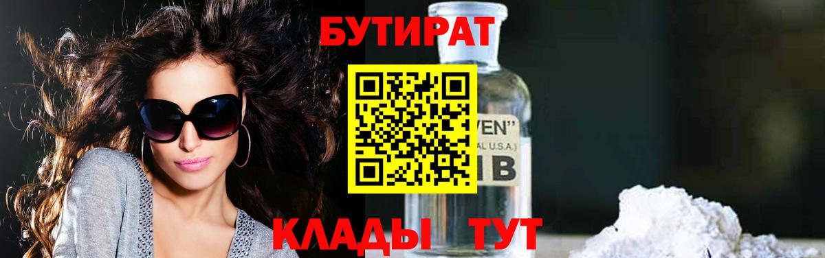 Бутират бутандиол  Вход с VPN  Санкт-Петербург 
