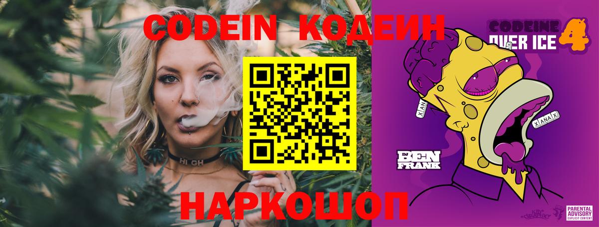 Кодеин Purple Drank Санкт-Петербург