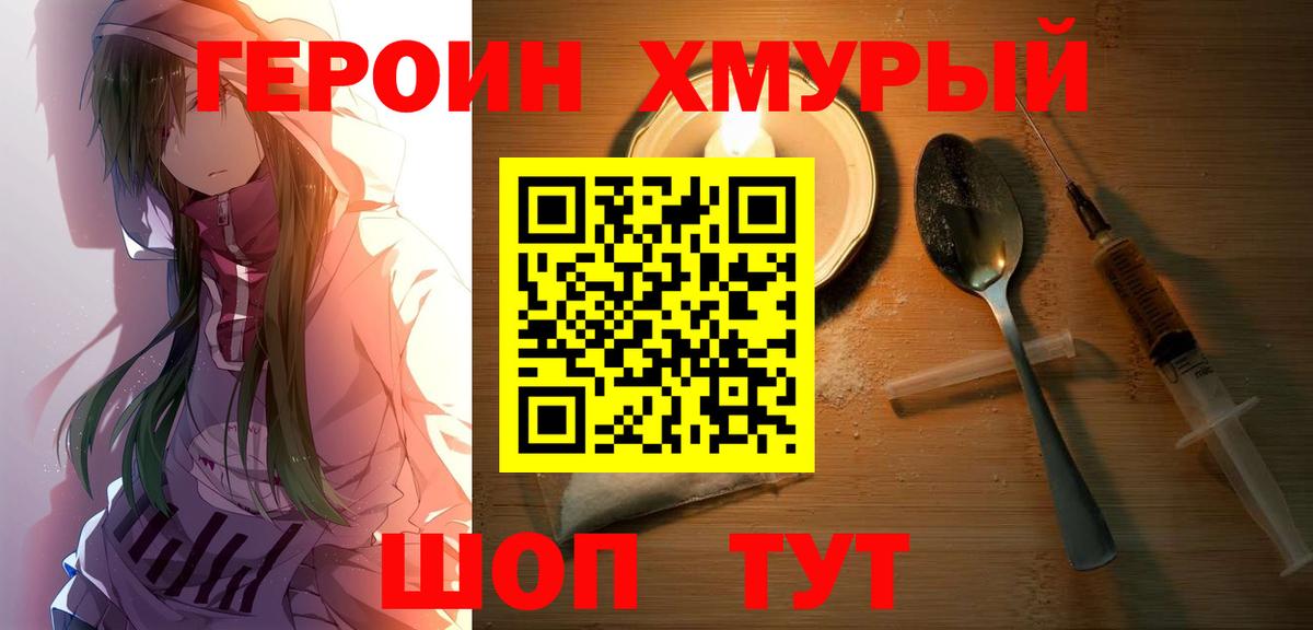 ГЕРОИН Heroin Санкт-Петербург