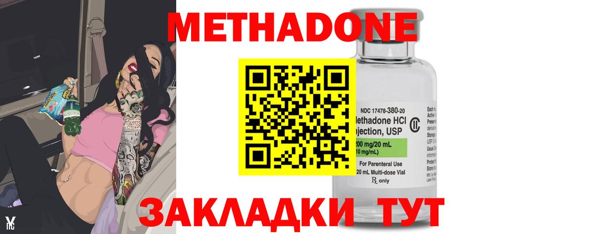 Санкт-Петербург  нарко площадка как зайти  Вход с VPN  МЕТАДОН кристалл  МЕТАДОН methadone 